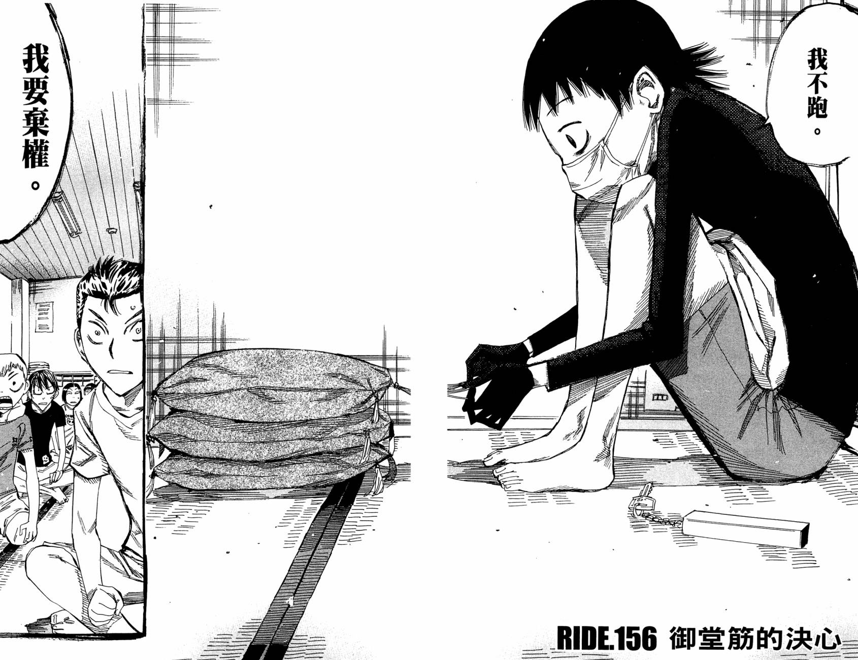 飙速宅男 第19话 第16页