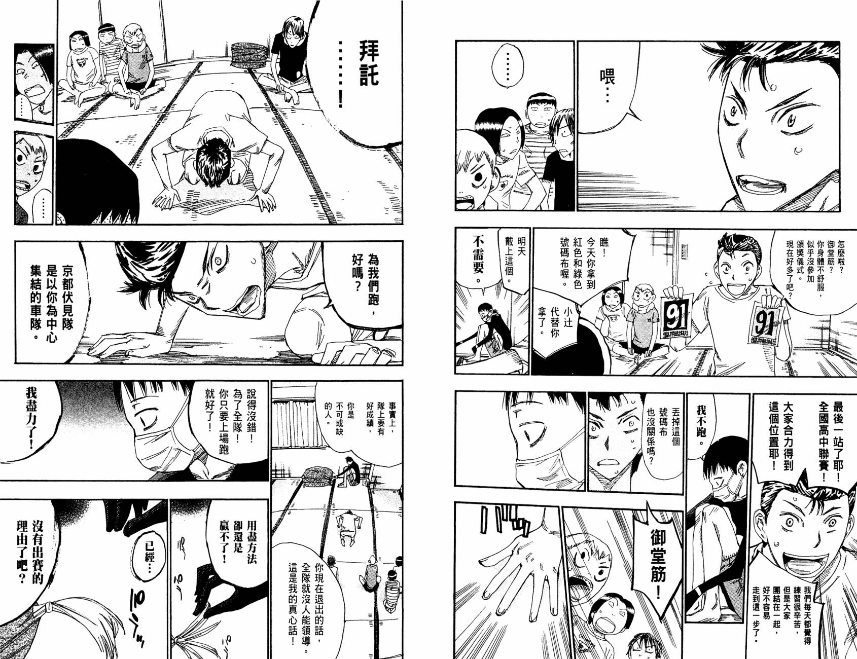 飙速宅男 第19话 第17页