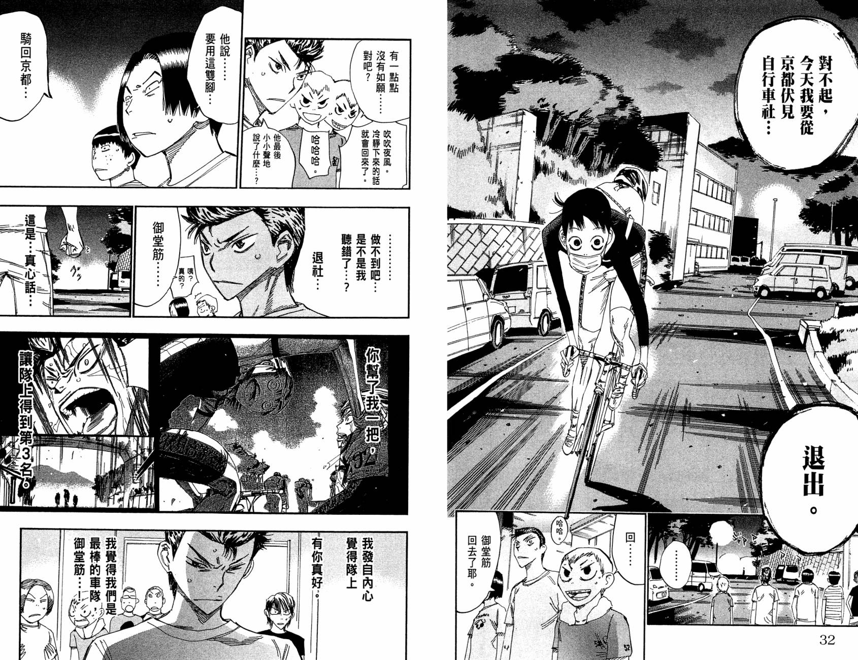 飙速宅男 第19话 第18页