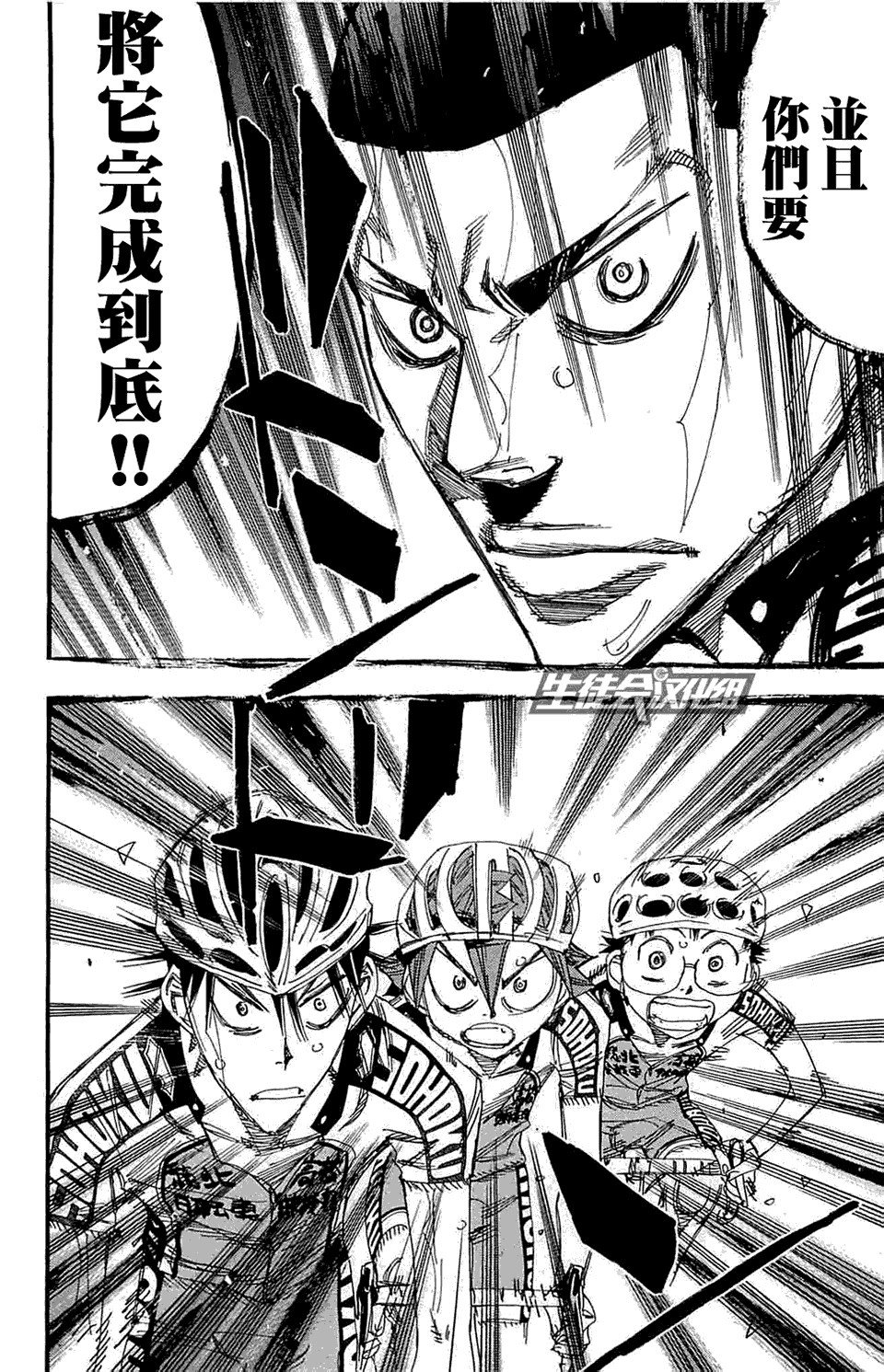 飙速宅男 第190话 第1页