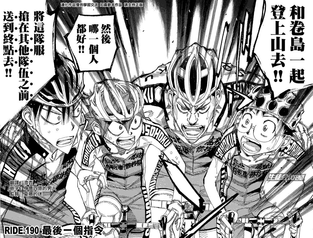 飙速宅男 第190话 第3页