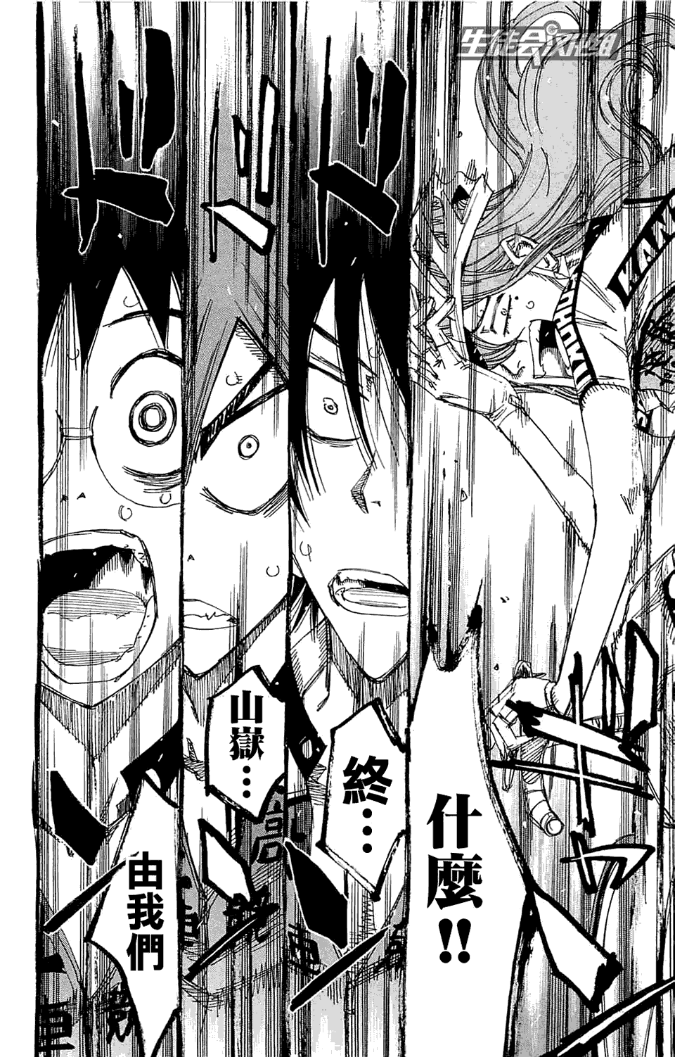 飙速宅男 第190话 第4页