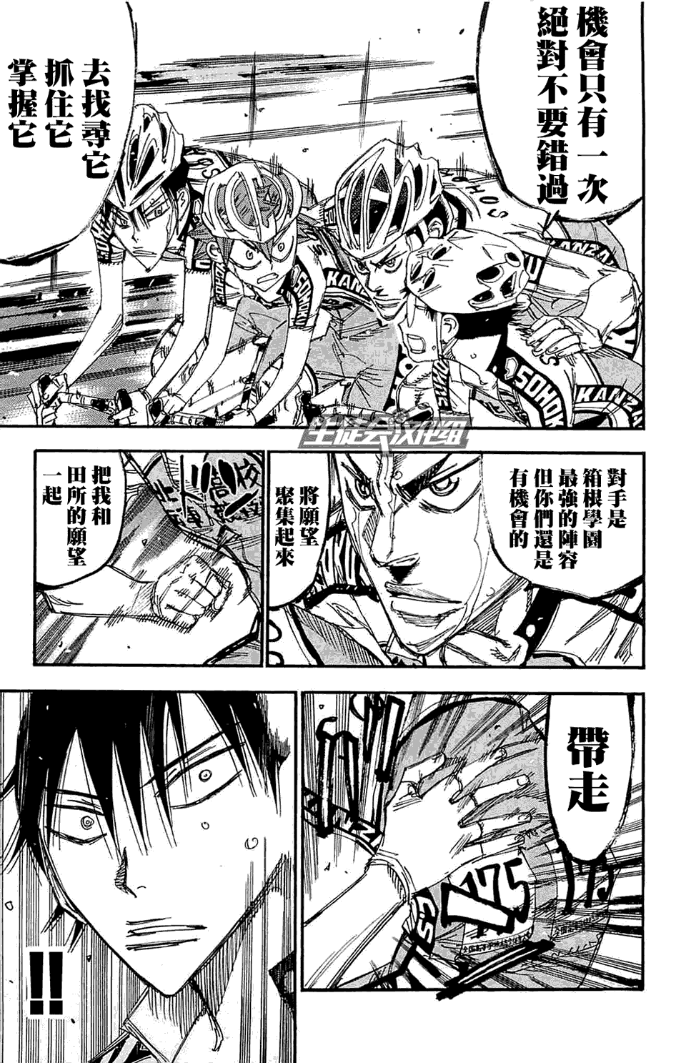 飙速宅男 第190话 第5页