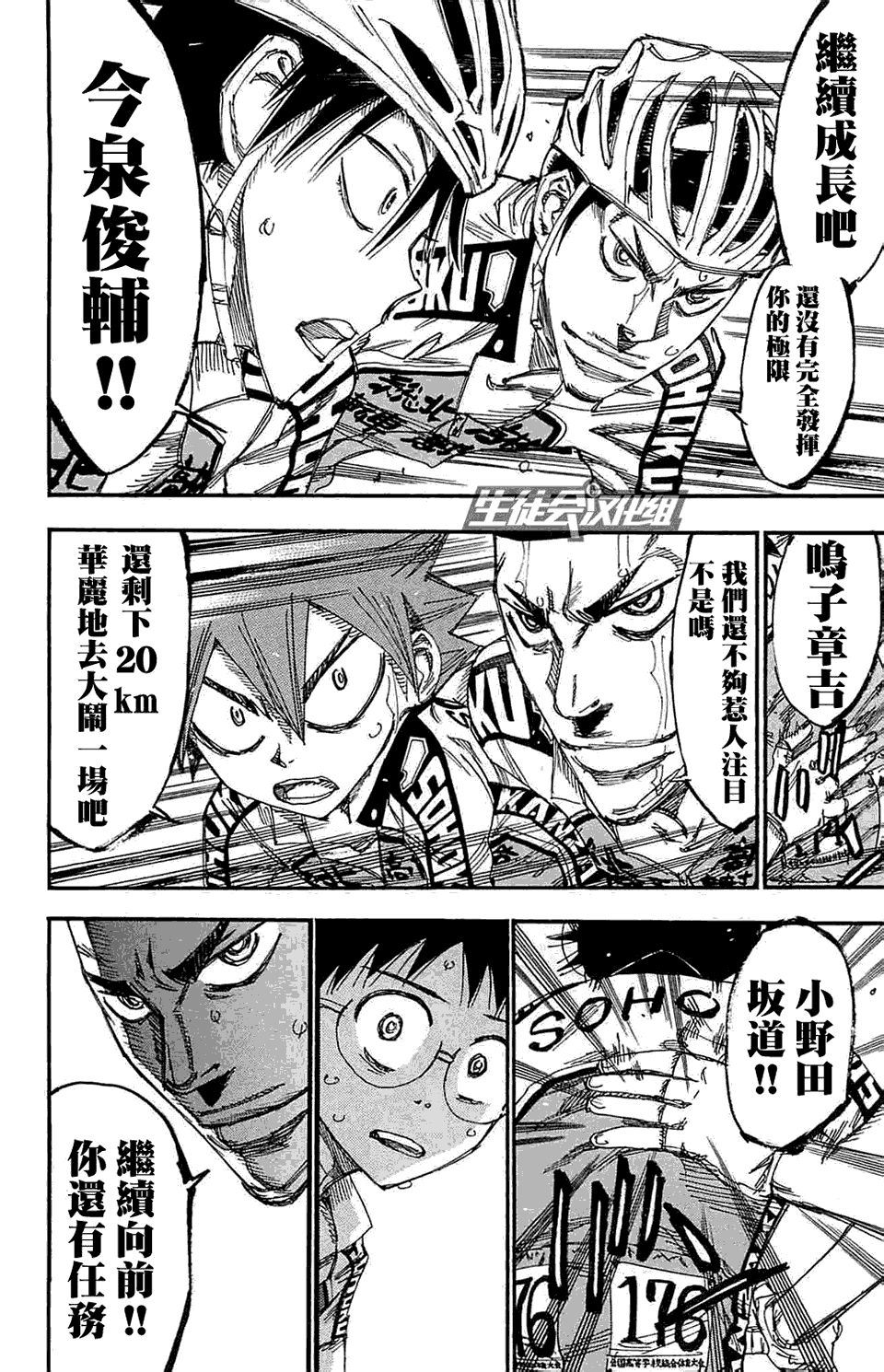 飙速宅男 第190话 第6页