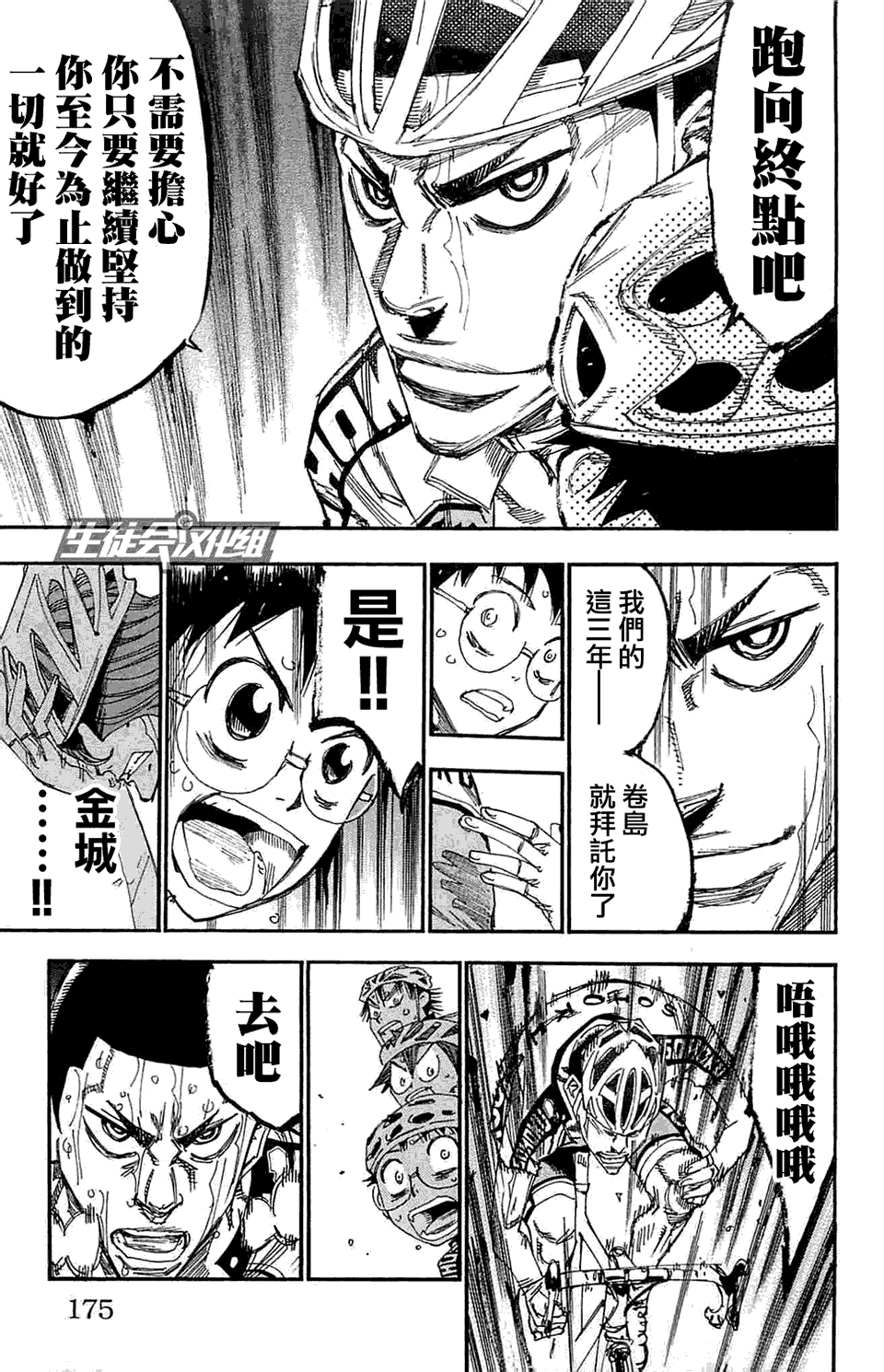 飙速宅男 第190话 第7页