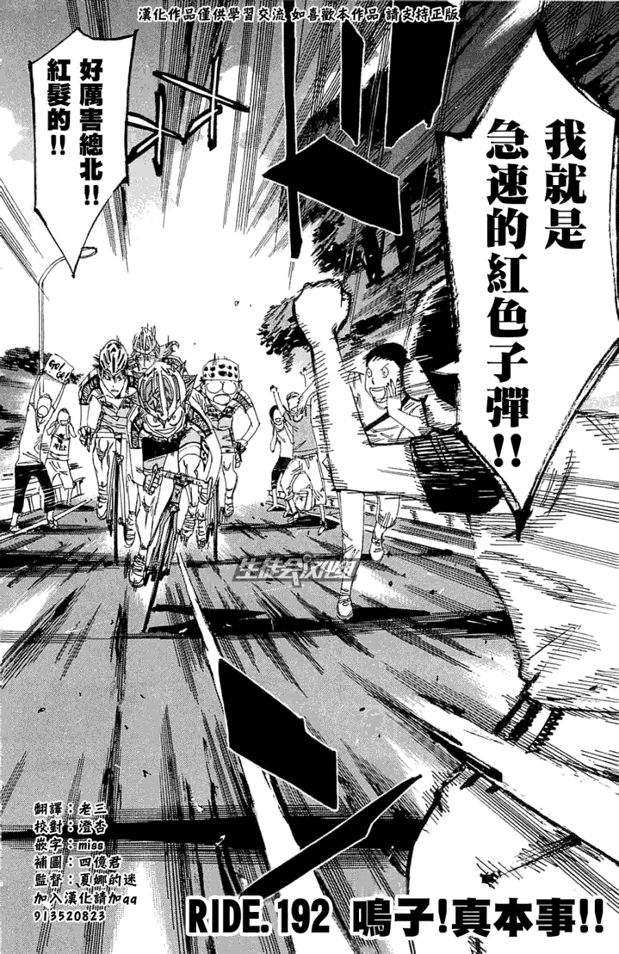 飙速宅男 第192话 第0页