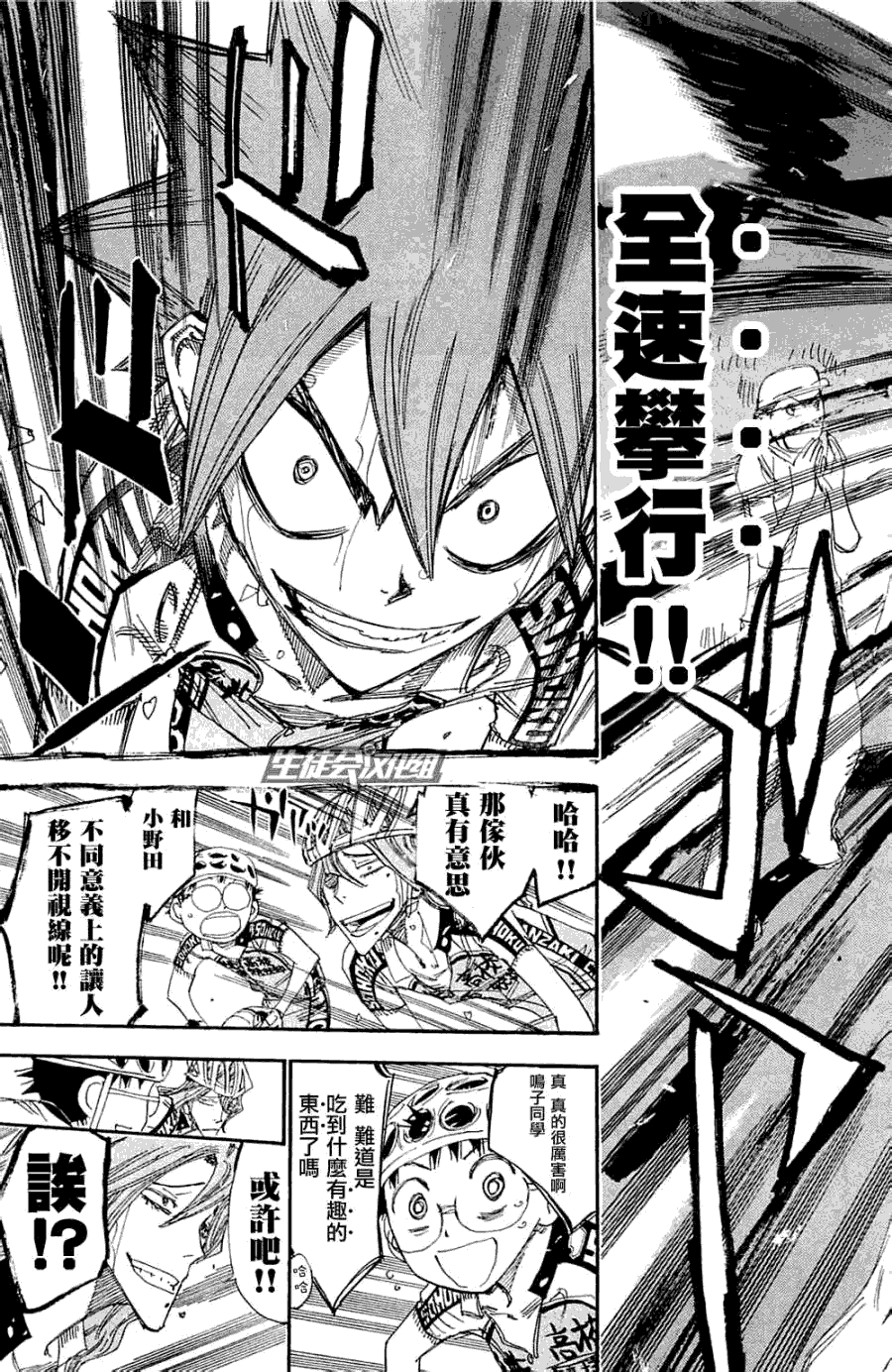 飙速宅男 第192话 第5页