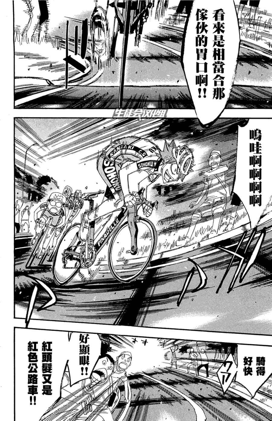 飙速宅男 第192话 第6页