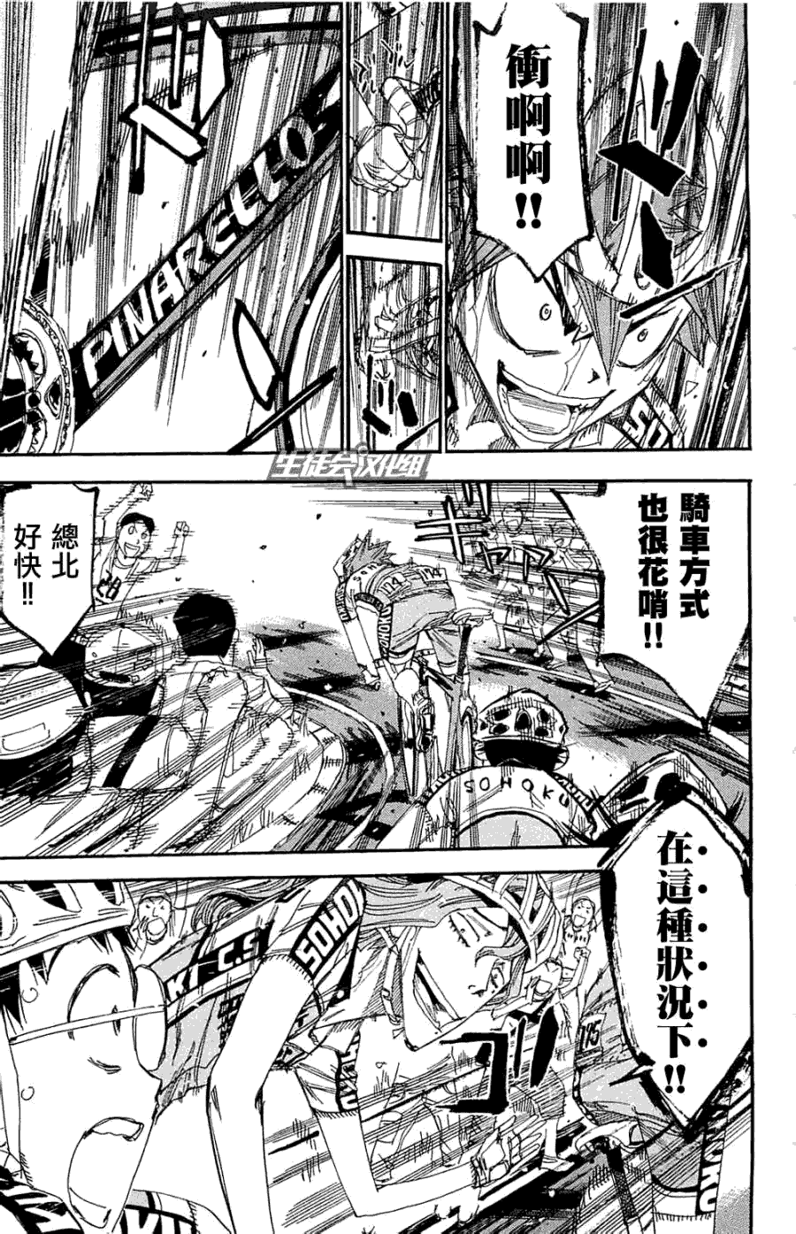 飙速宅男 第192话 第7页