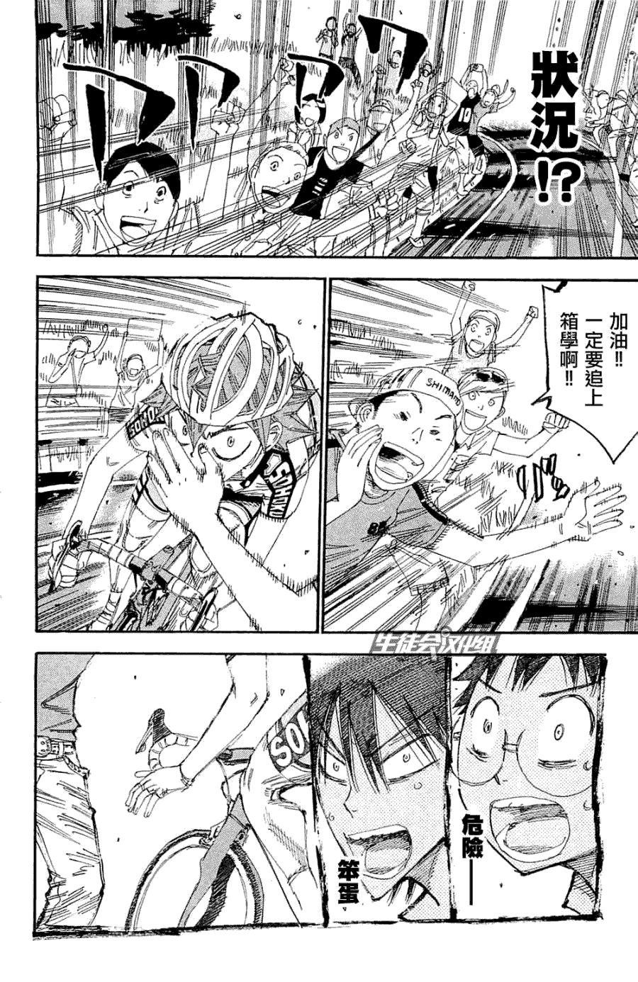 飙速宅男 第192话 第8页