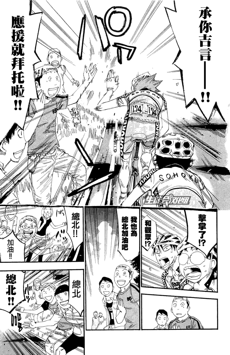 飙速宅男 第192话 第9页