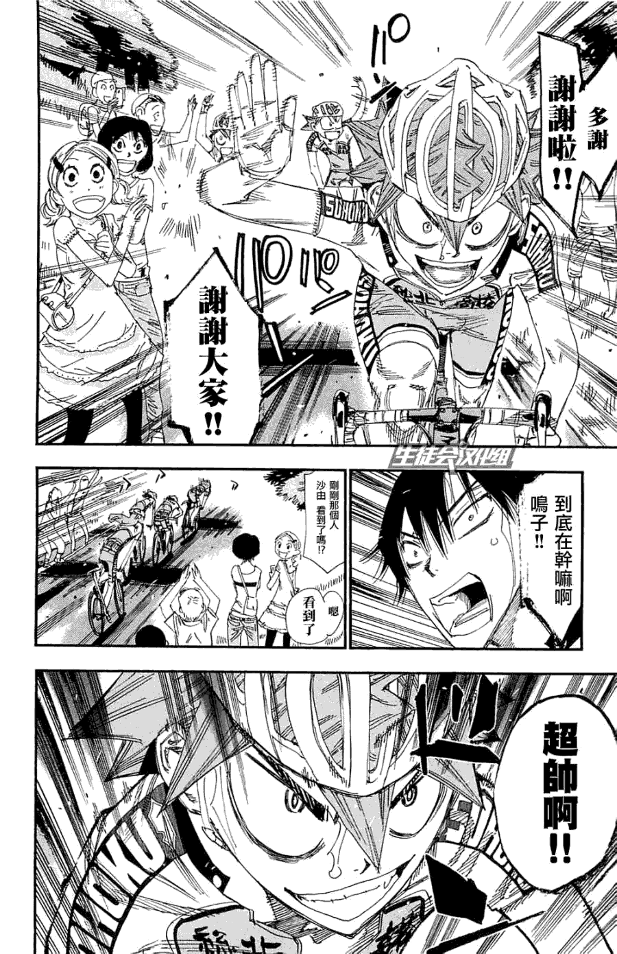 飙速宅男 第192话 第10页