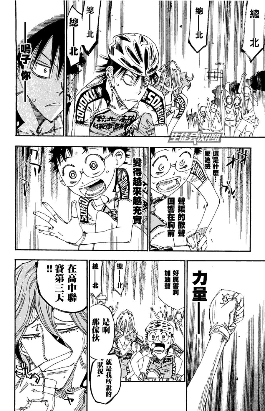 飙速宅男 第192话 第14页