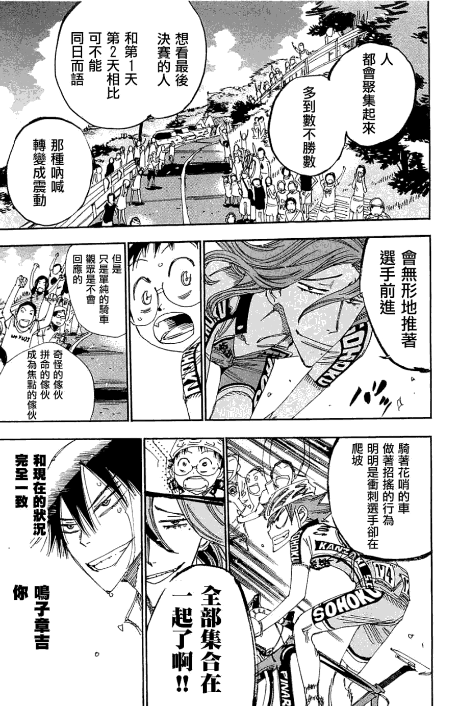 飙速宅男 第192话 第15页