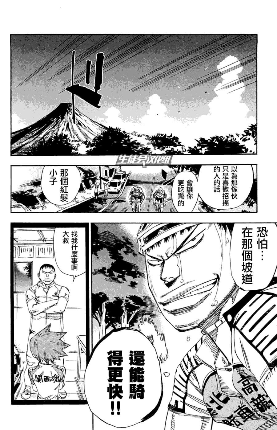 飙速宅男第192话图