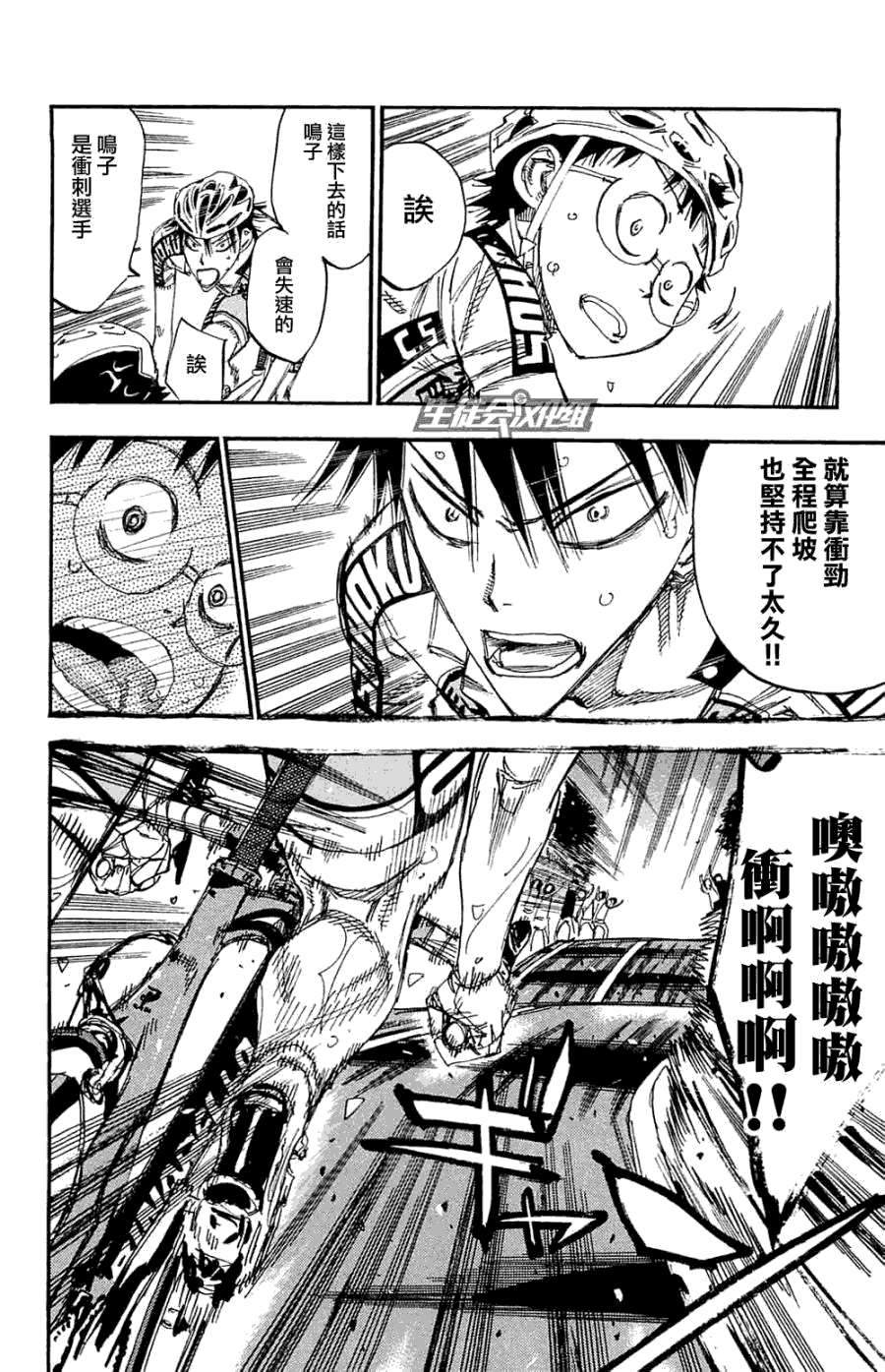 飙速宅男 第193话 第3页