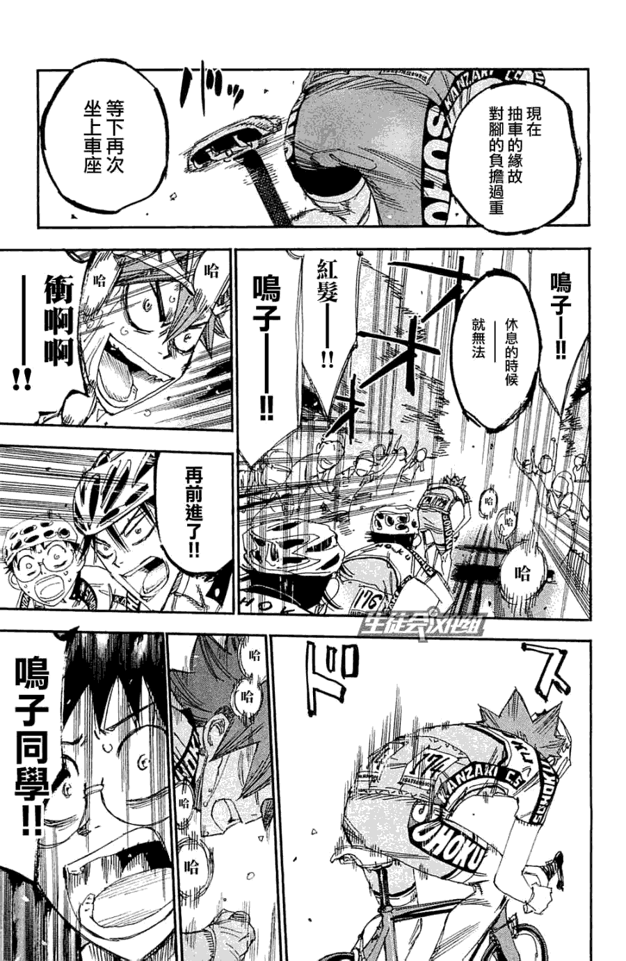 飙速宅男 第193话 第4页