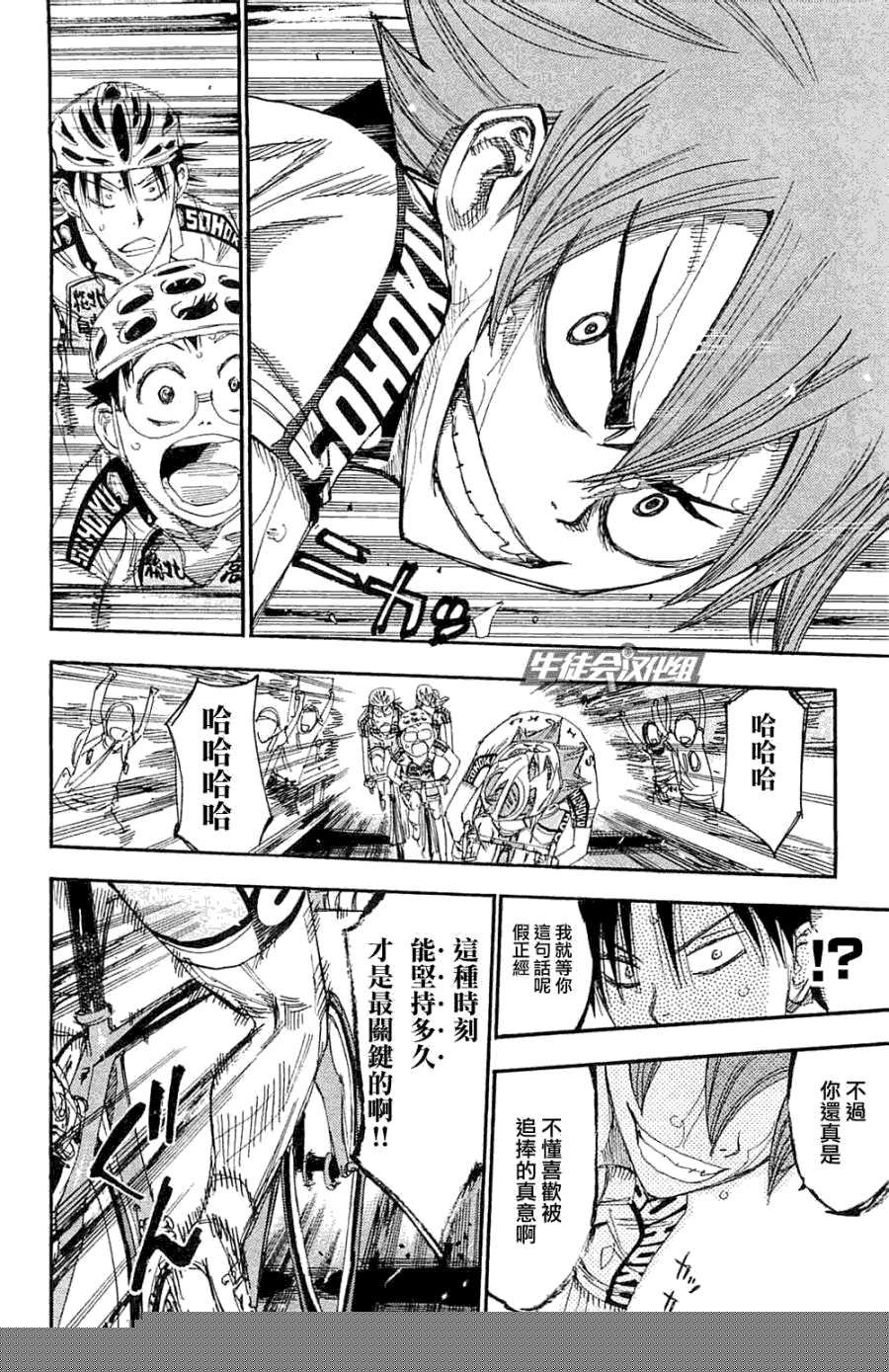 飙速宅男 第193话 第5页