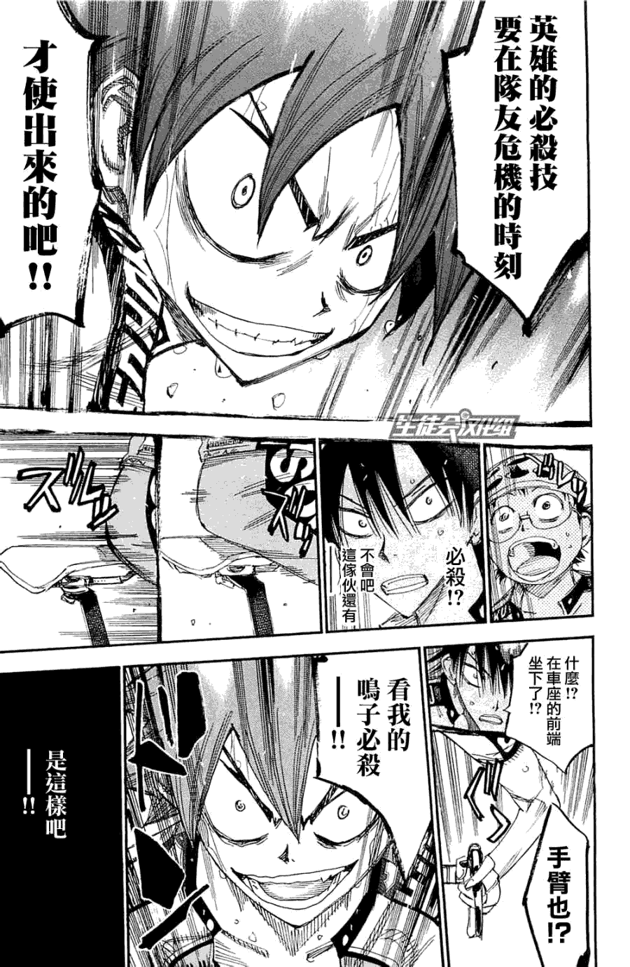 飙速宅男 第193话 第6页