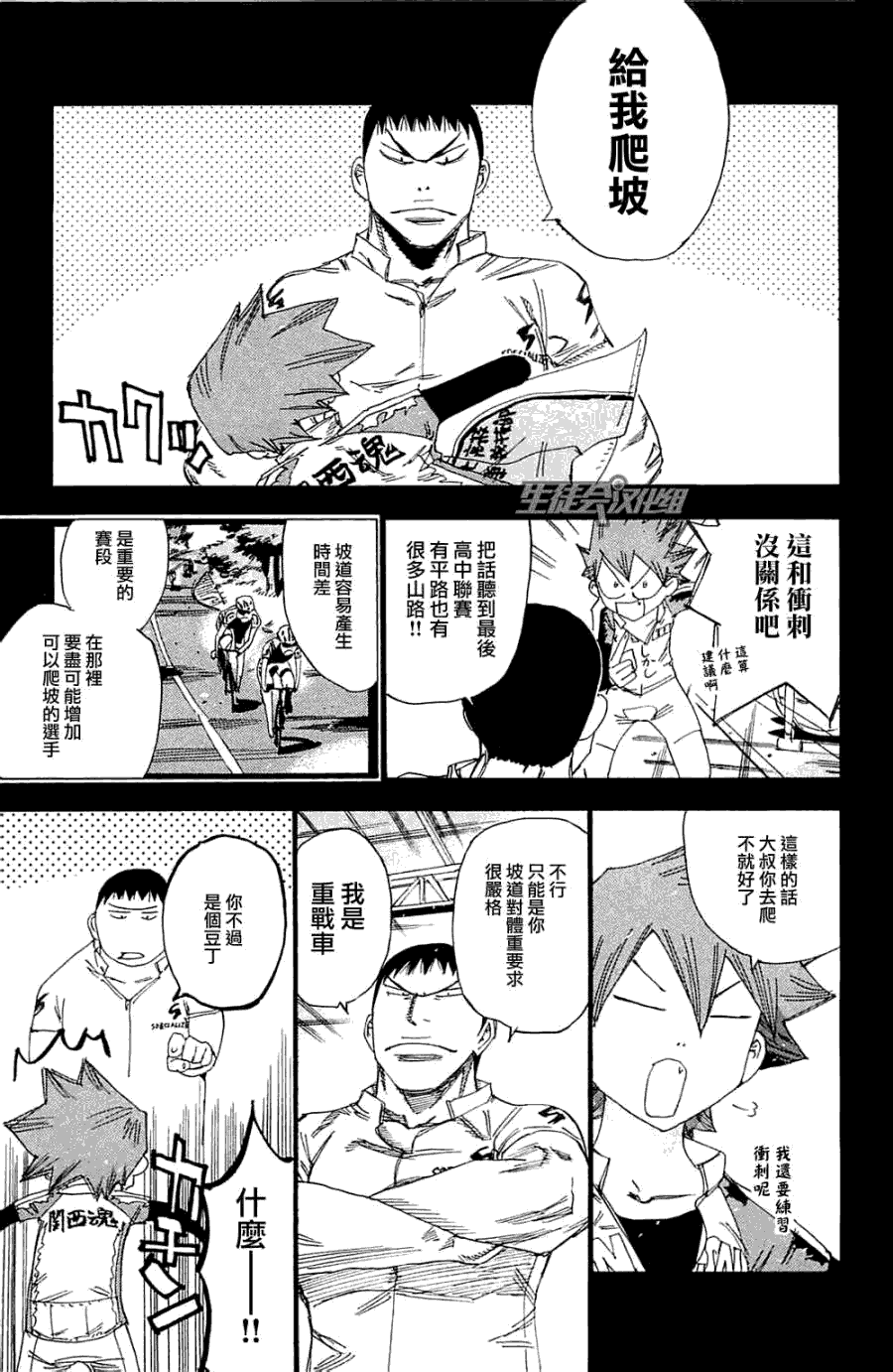 飙速宅男 第193话 第8页