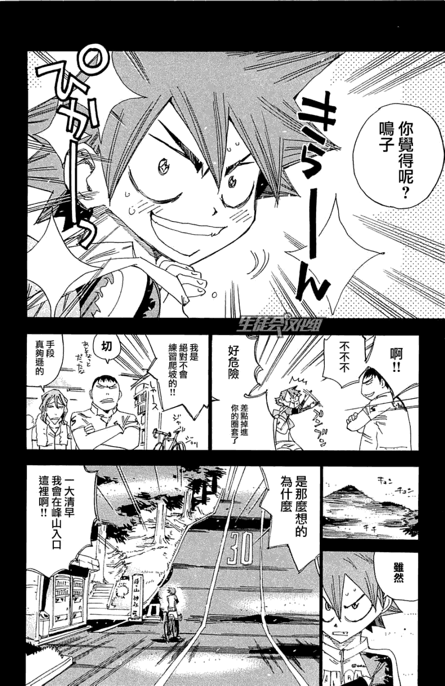 飙速宅男 第193话 第10页