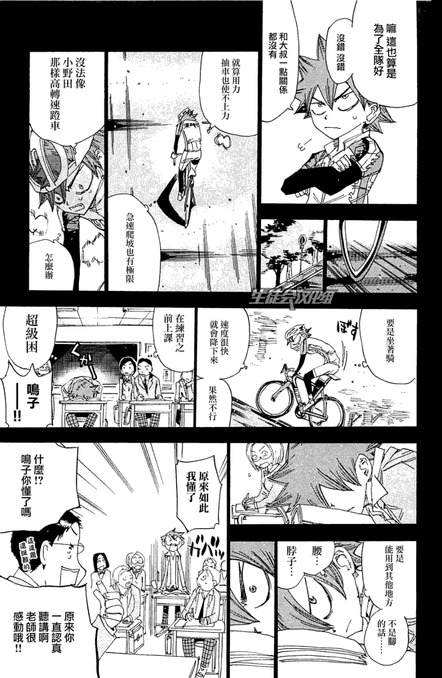 飙速宅男 第193话 第11页