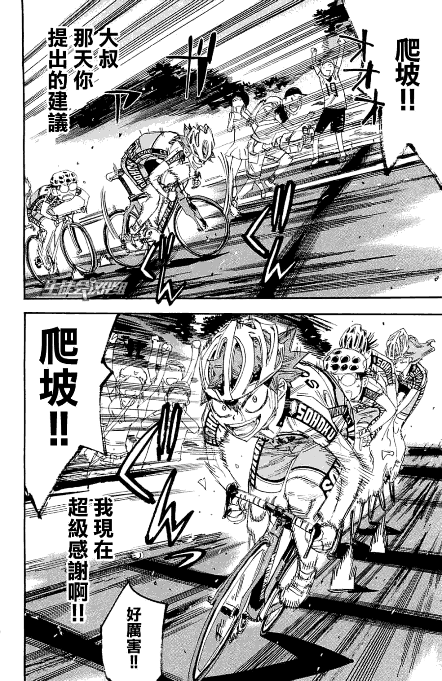 飙速宅男 第193话 第15页