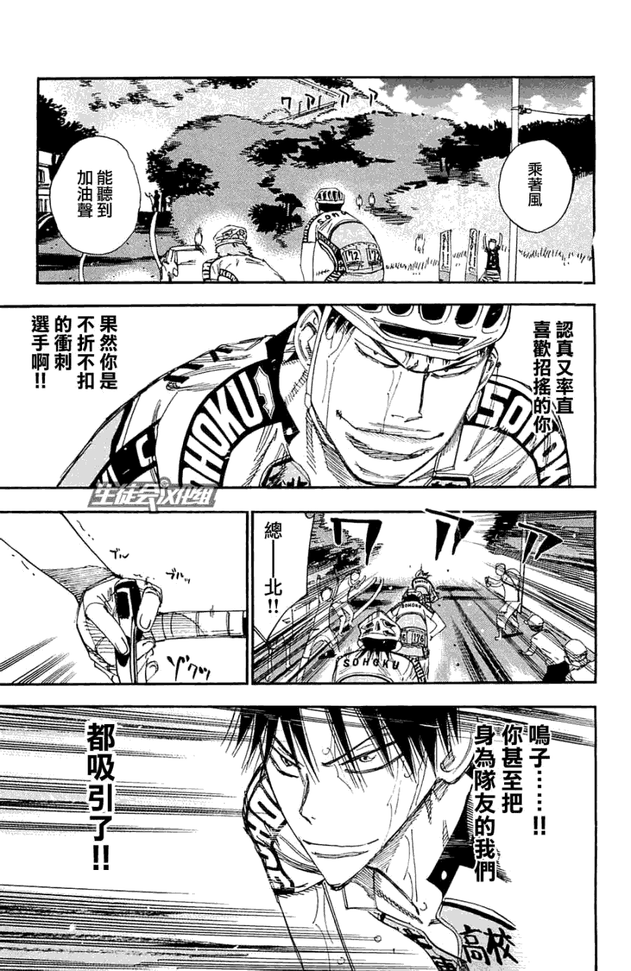 飙速宅男 第193话 第16页