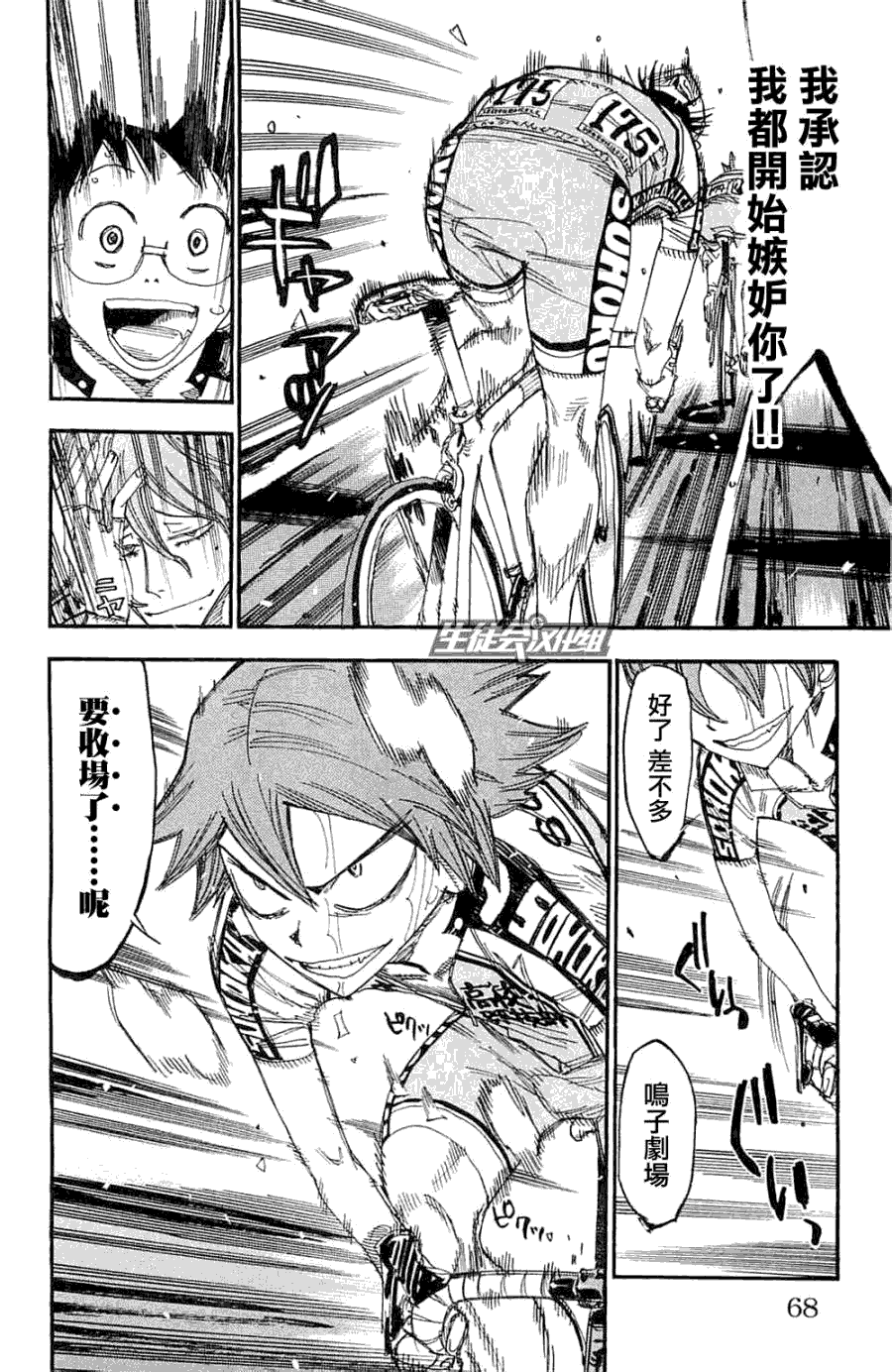 飙速宅男第193话图