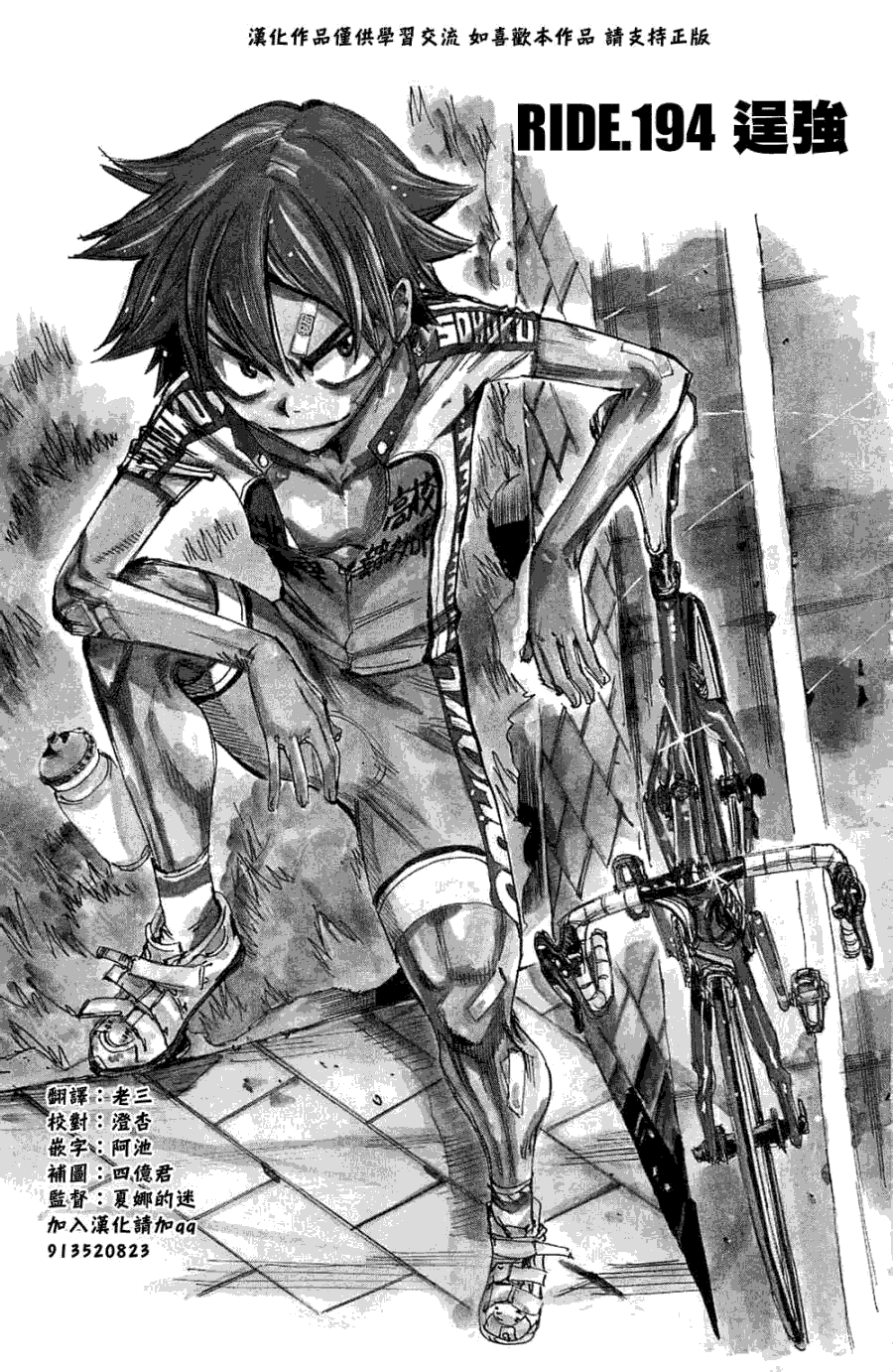 飙速宅男 第194话 第0页