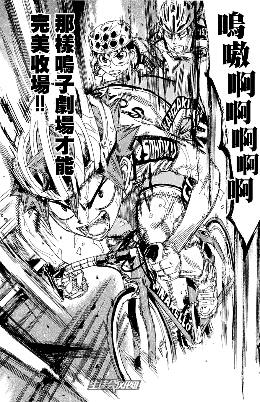 飙速宅男 第194话 第3页