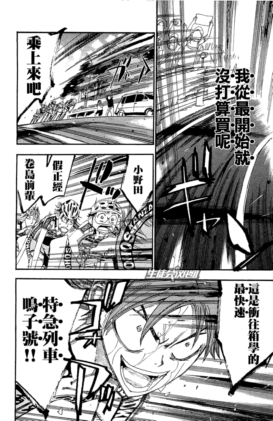 飙速宅男 第194话 第5页