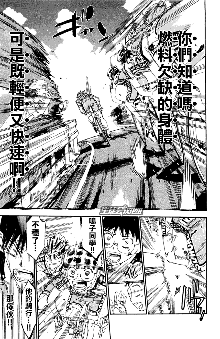 飙速宅男 第194话 第6页