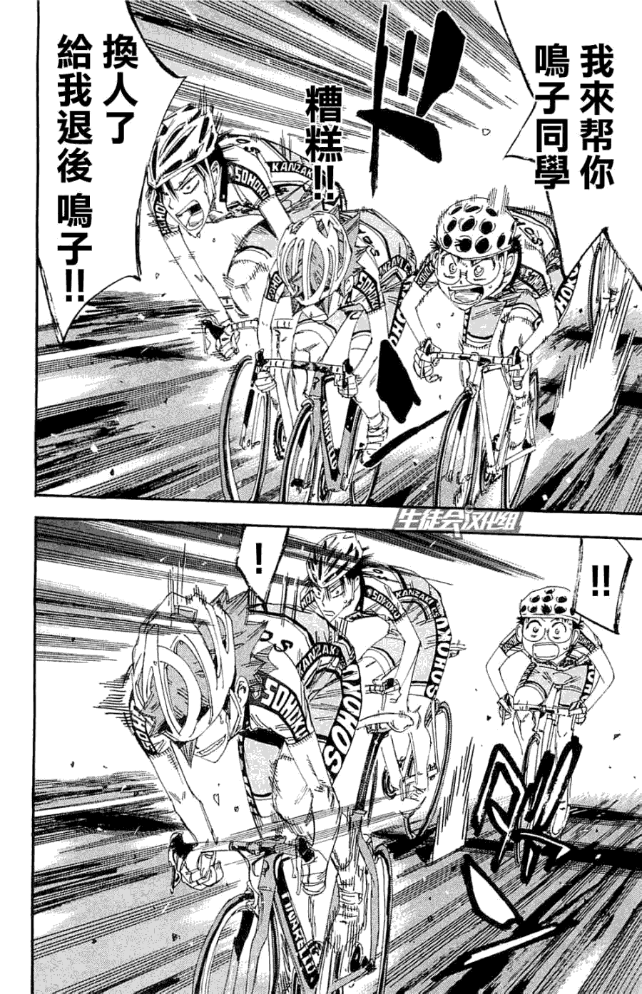 飙速宅男第194话图