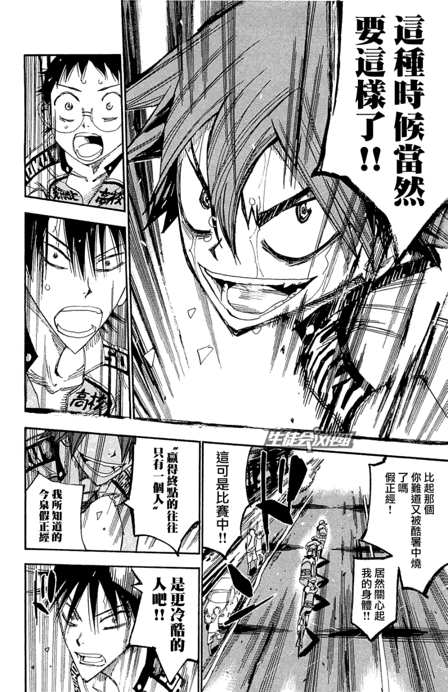 飙速宅男 第194话 第9页