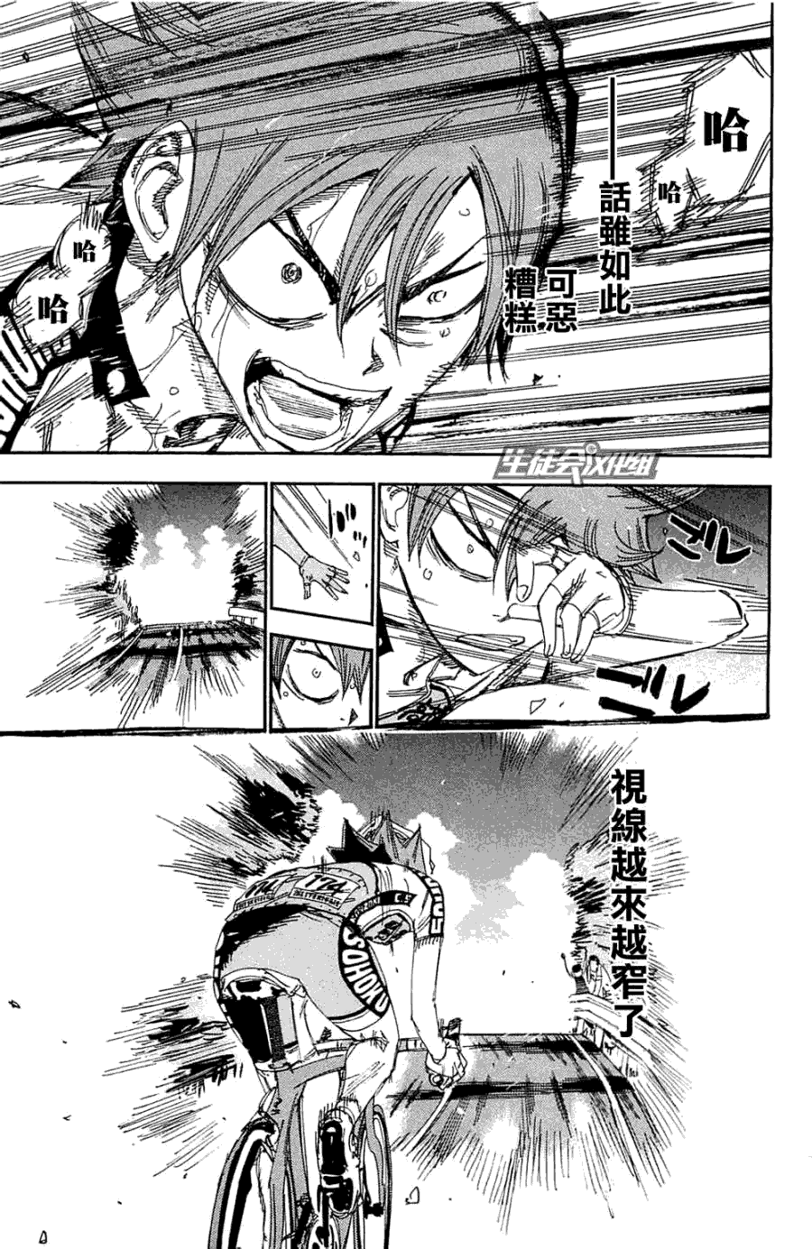 飙速宅男 第194话 第10页