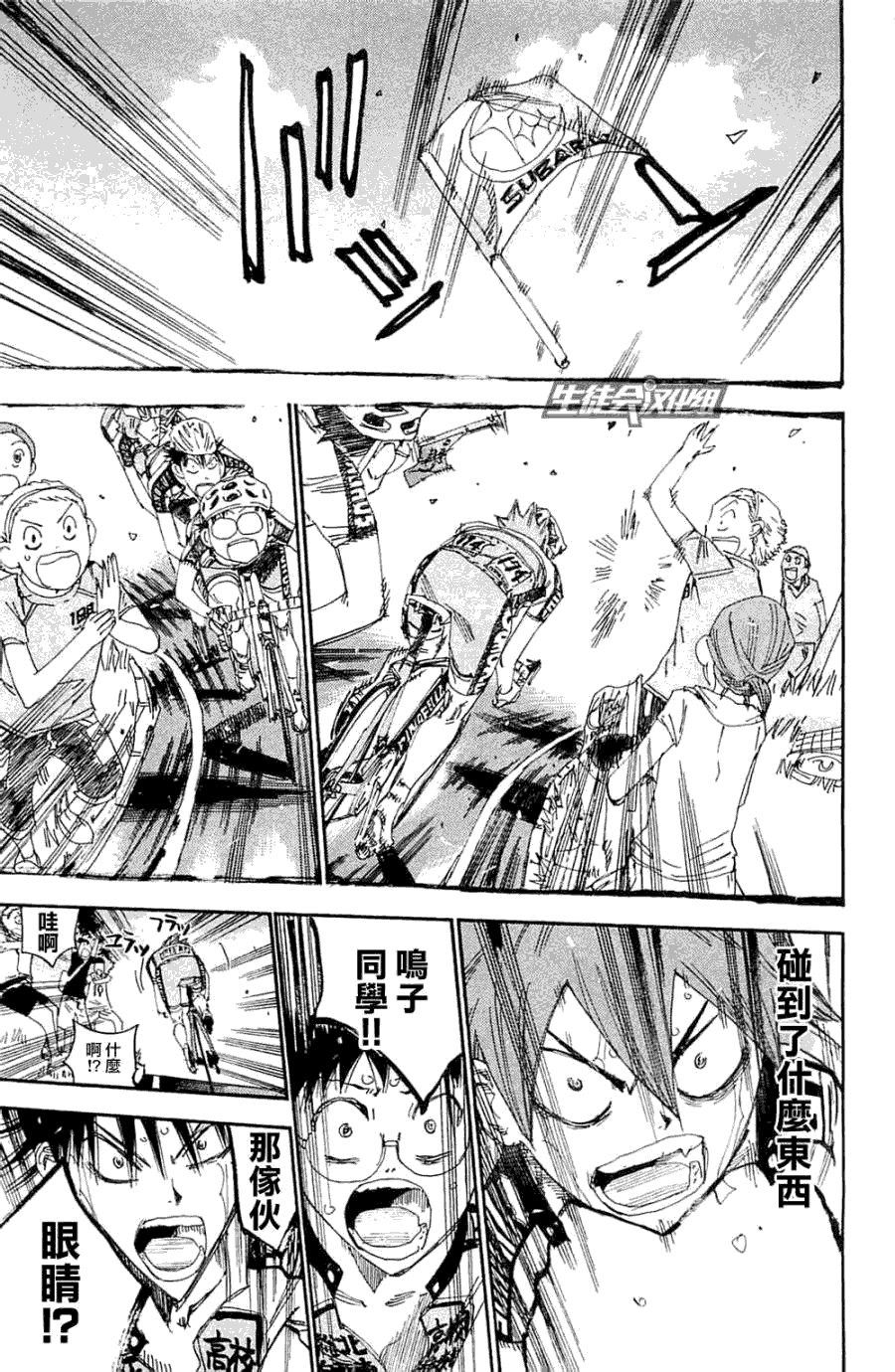 飙速宅男 第194话 第12页