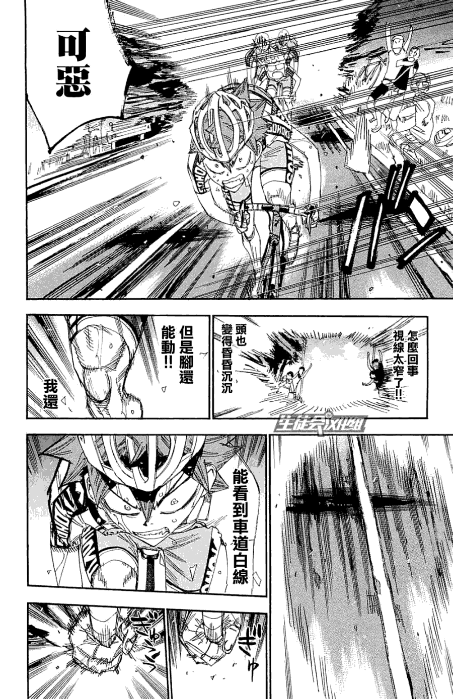 飙速宅男 第194话 第13页