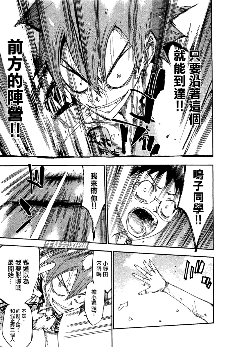 飙速宅男 第194话 第14页