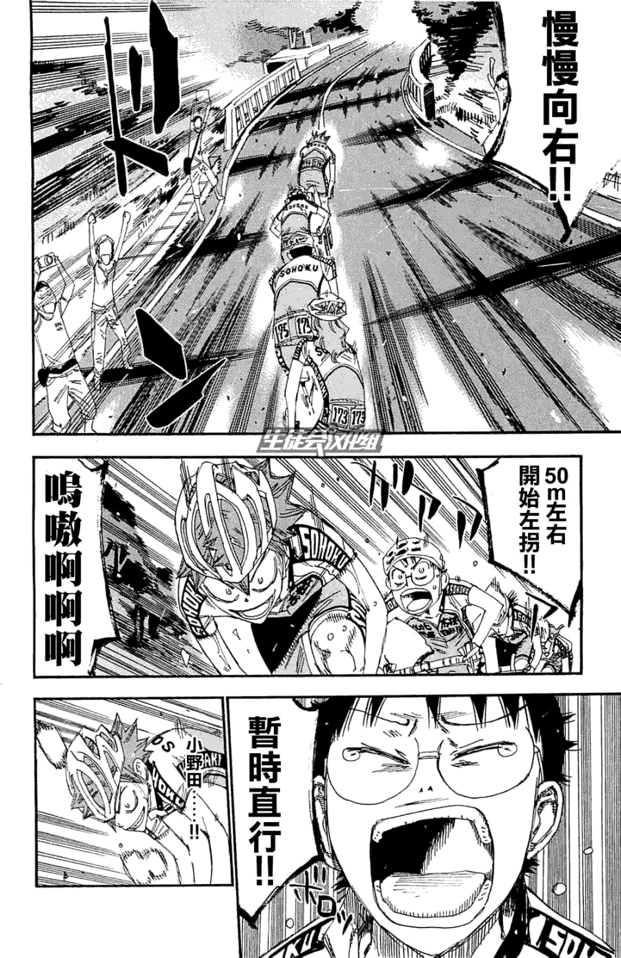 飙速宅男 第194话 第17页