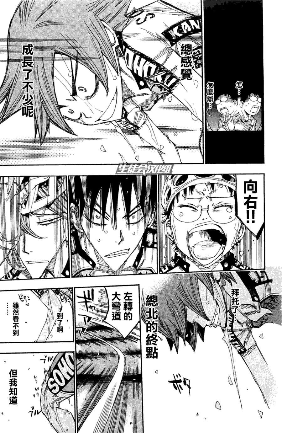 飙速宅男 第194话 第18页