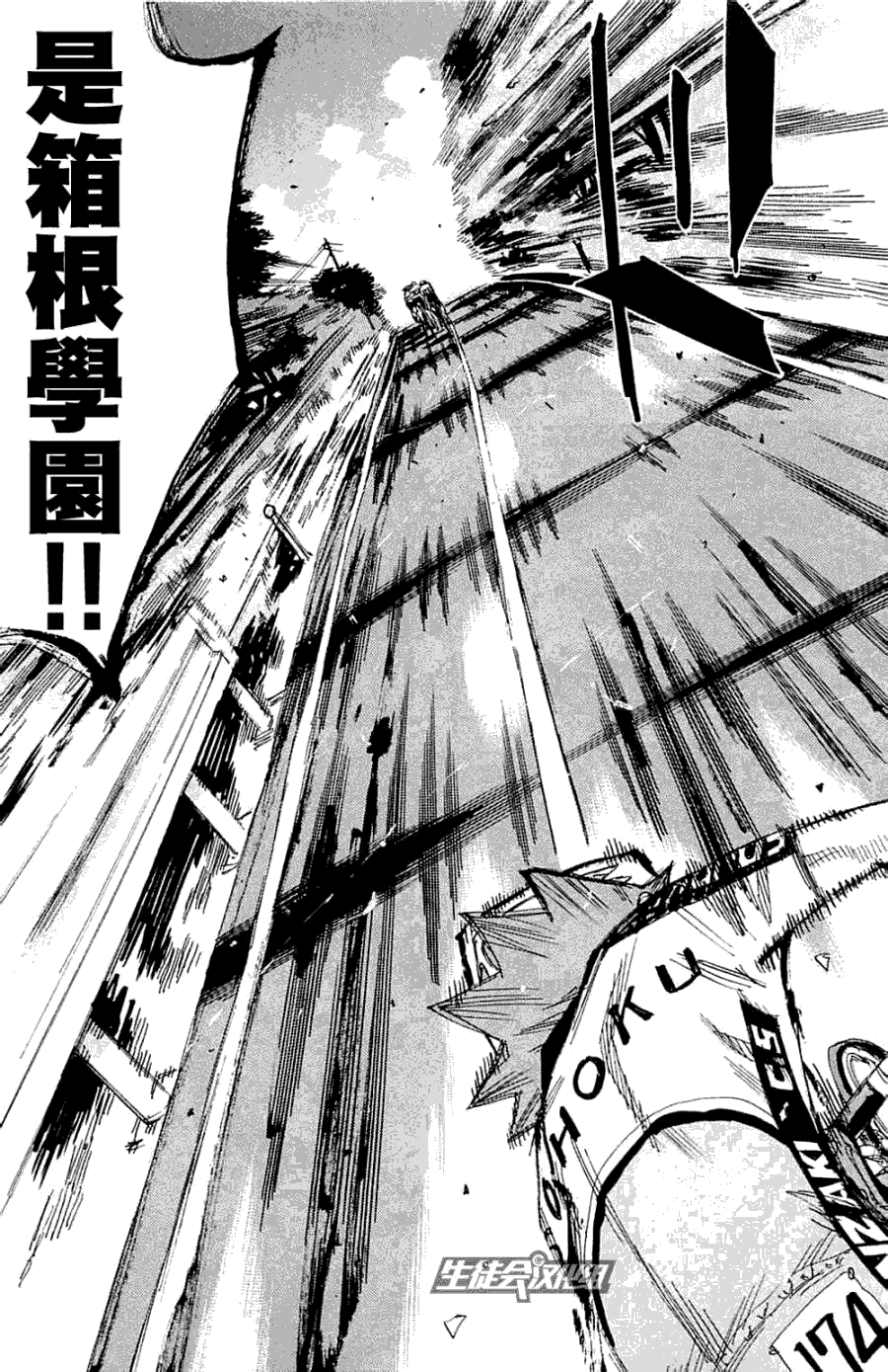 飙速宅男 第194话 第20页