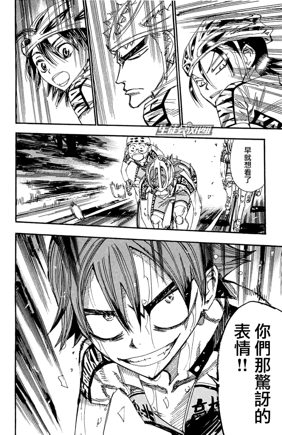 飙速宅男 第194话 第21页