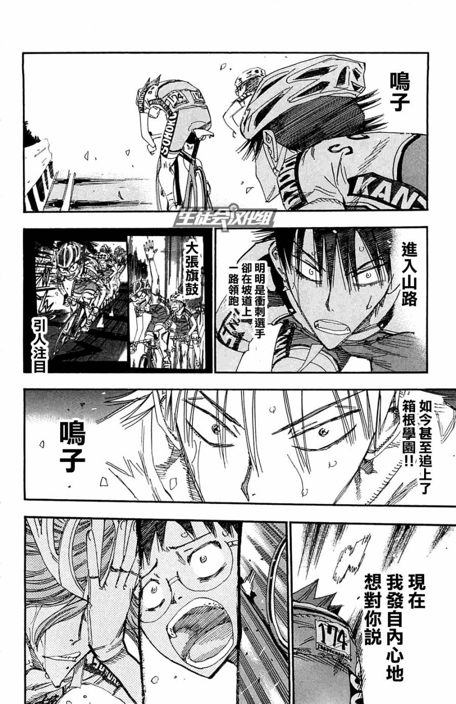 飙速宅男 第195话 第4页