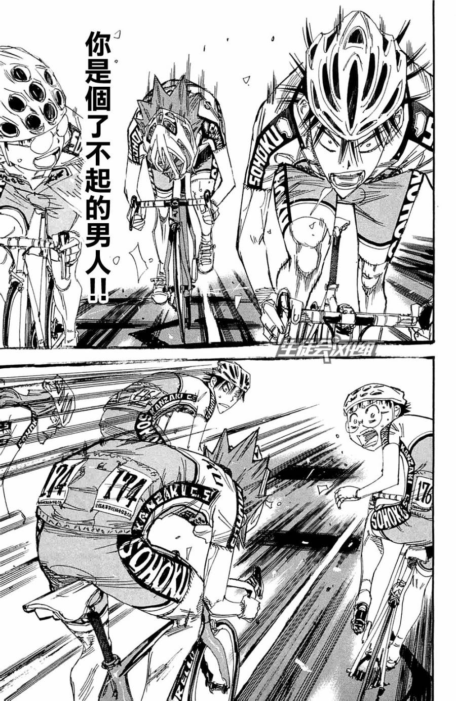 飙速宅男 第195话 第5页