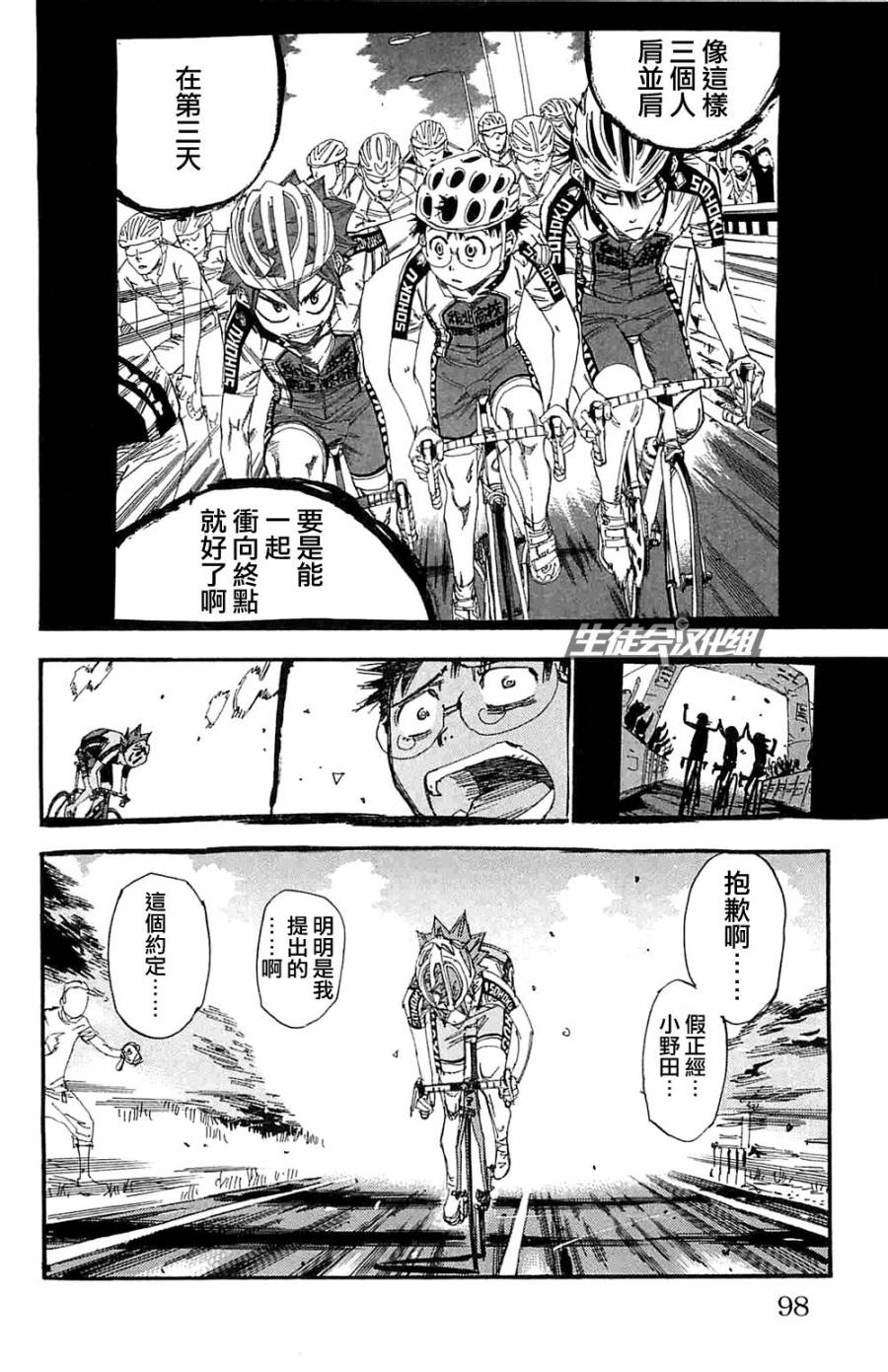 飙速宅男 第195话 第8页