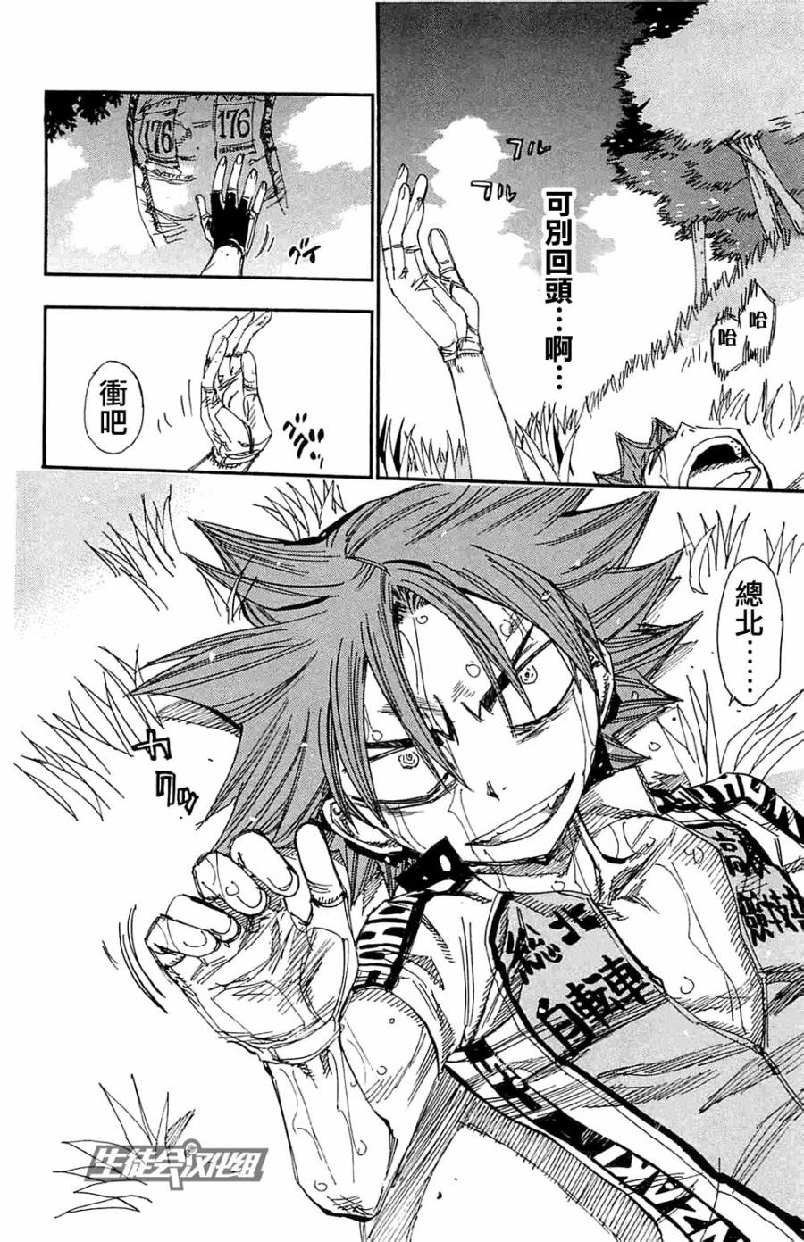 飙速宅男 第195话 第14页