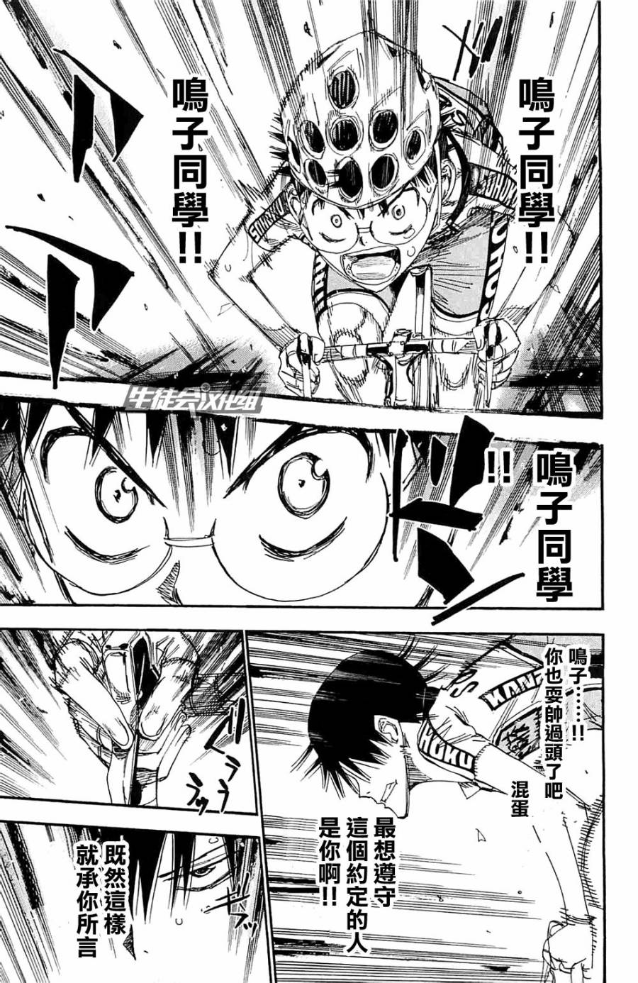 飙速宅男 第195话 第17页