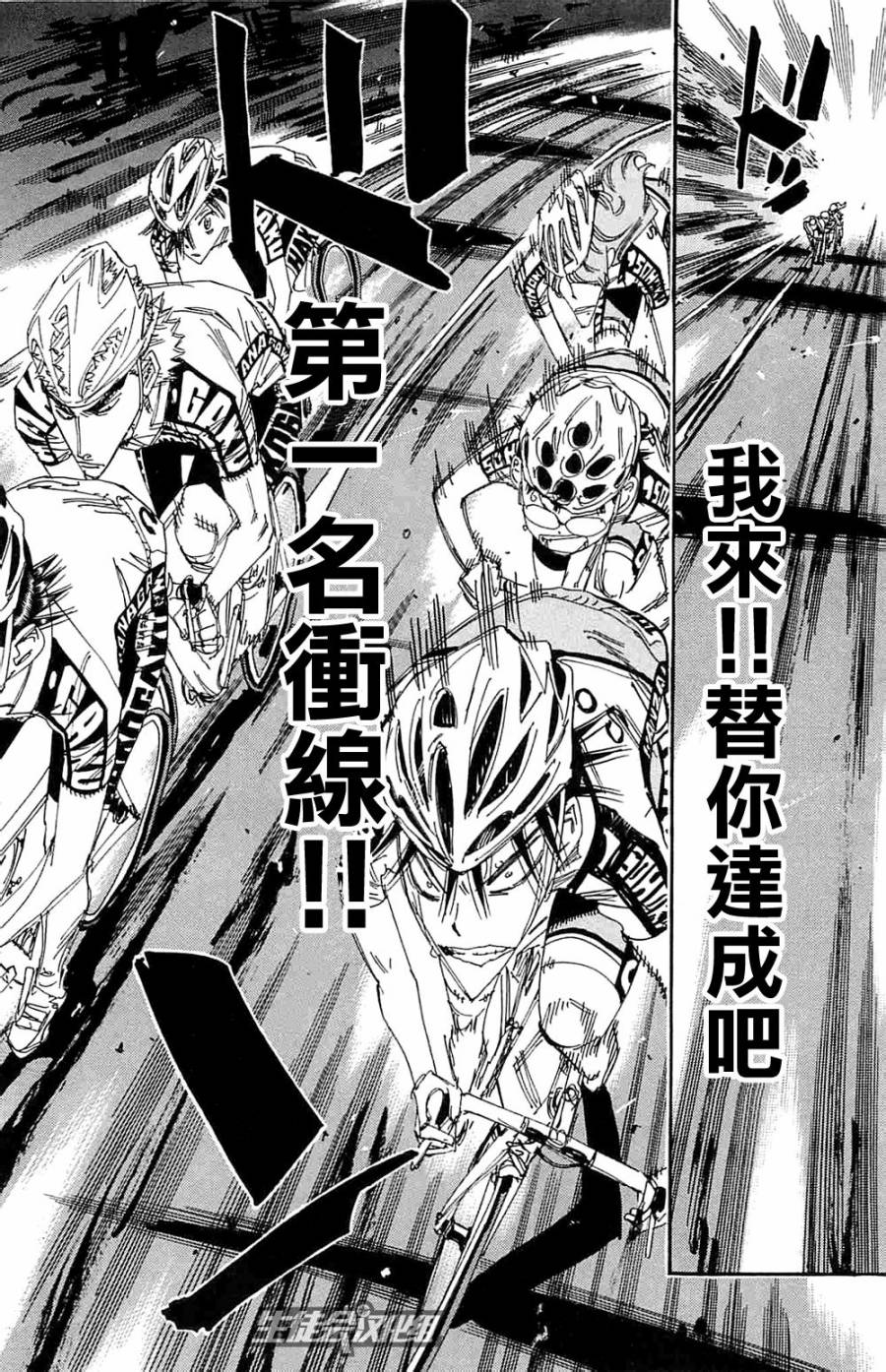 飙速宅男 第195话 第18页