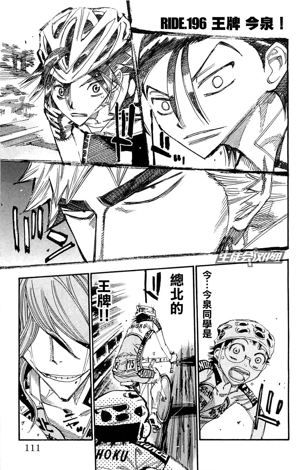 飙速宅男 第196话 第0页